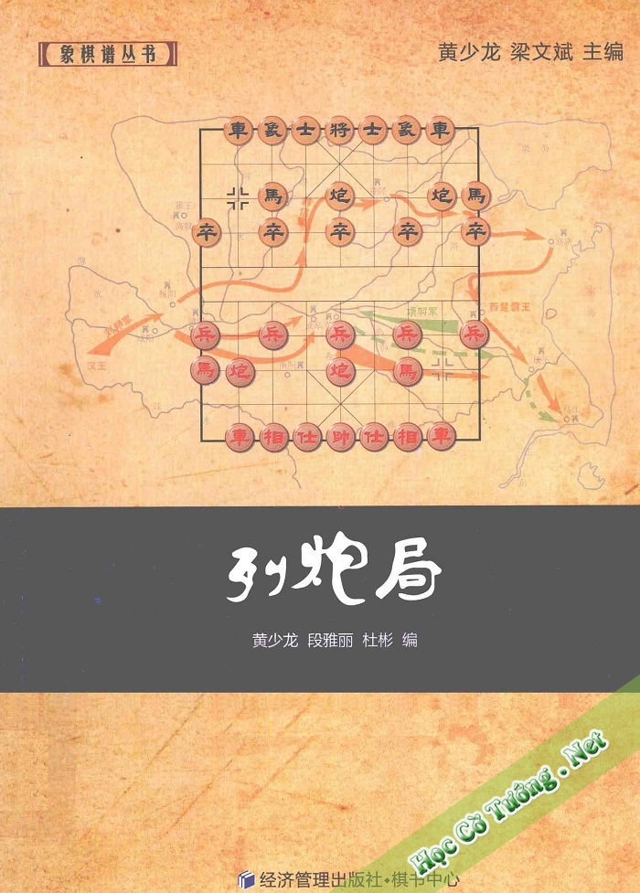 Liệt Pháo Cuộc