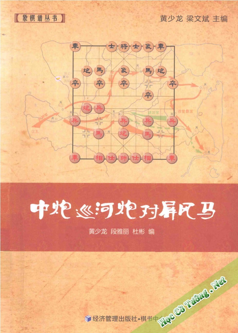 Trung Pháo Tuần Hà Pháo đối Bình Phong Mã