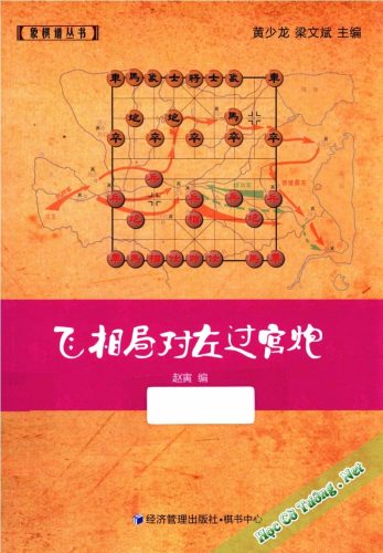 Phi Tượng Cuộc đối Tả Quá Cung Pháo