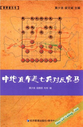 Trung Pháo Trực Xa Tiến Thất Binh đối Phản Cung Mã