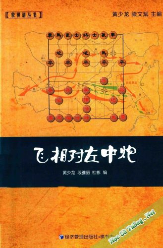 Phi Tượng đối Tả Trung Pháo