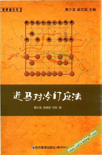 Tiến Mã đối Lãnh Môn Ứng Pháp