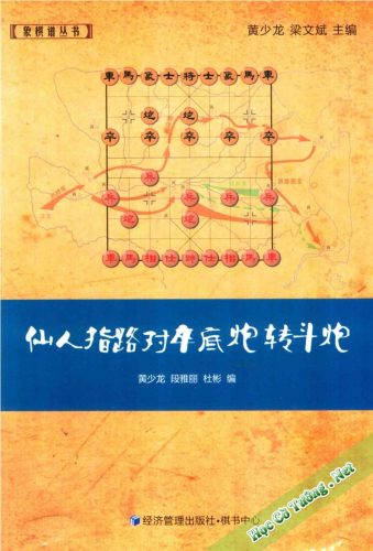Tiên Nhân Chỉ Lộ đối Tốt Để Pháo chuyển Đấu Pháo