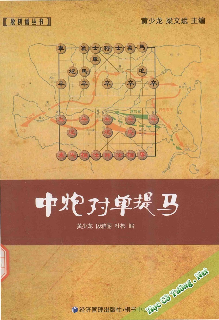 Trung Pháo đối Đơn Đề Mã