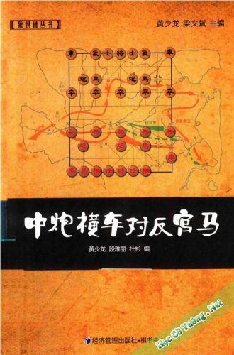 Trung Pháo Hoành Xa đối Phản Cung Mã